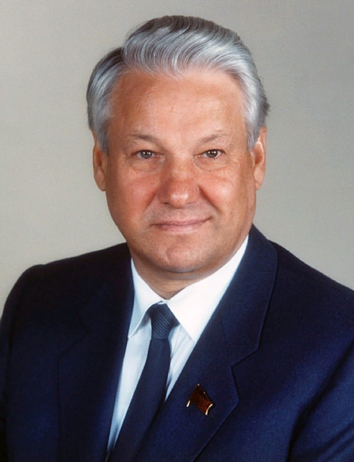 Ельцин Борис Николаевич